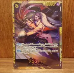 ★ワンピース カードゲーム クロコダイルSEC 蒼海の七傑※当日出荷