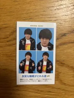 TVガイド 証明写真 有岡大貴