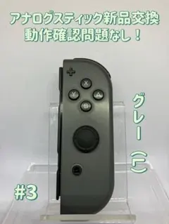 《純正》スイッチSwitch ジョイコンJoy-Con グレー（R）　#3