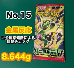 No.１５『ストームエメラルダ』ポケモンカード最新未開封パック★１パックのみ