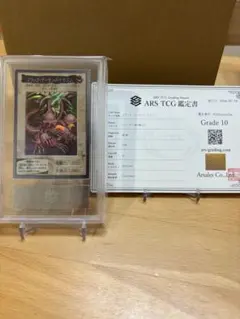 遊戯王 ヤランゾ ウルシクARS10鑑定書付き - メルカリ