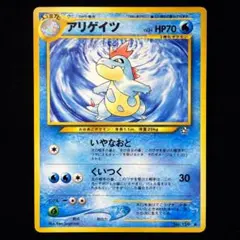 2026年最新】アリゲイツ 旧裏の人気アイテム - メルカリ