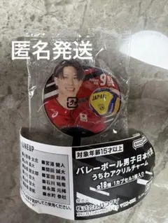 大宅真樹2つ　バレーボール男子日本代表アクリルキーホルダー