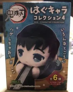 鬼滅の刃 はぐキャラコレクション4