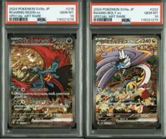 PSA10　トドロクツキex・タケルライコex　連番