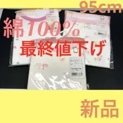 最終値下げ　肌着 女の子　ロンパース　90 95 ハート　花　鳥　おでかけ