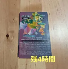 2026年最新】パウダー5ぐんまの人気アイテム - メルカリ