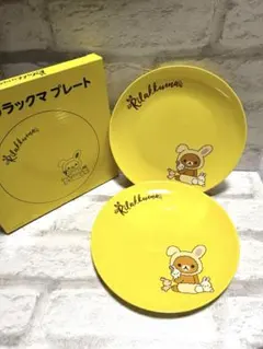 【新品】LAWSONリラックマ イエロープレート（2019）×2枚