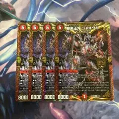終来王鬼 ジャオウガ 4枚セット　襲来王鬼
