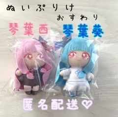 2026年最新】琴葉姉妹 ぬいぷりけおすわりの人気アイテム - メルカリ