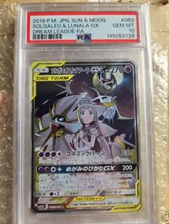 ソルガレオ&ルナアーラGX SR サン&ムーン 強化拡張パック ドリームリーグ…のサムネイル