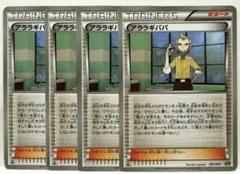 ポケモンカード アララギパパ 4枚セット 093/093 EBBのサムネイル