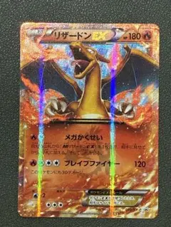リザードン PROMO 030/XY-P リザードンEX： コロコロコミック3月号付録 | XY-P