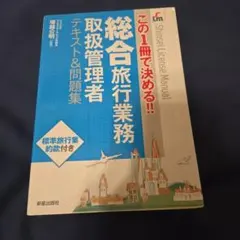 2026年最新】総合旅行業務取扱管理者の人気アイテム - メルカリ