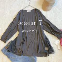 【新品】　SCOT CLUB soeur 7 グレー チュニック カーディガン