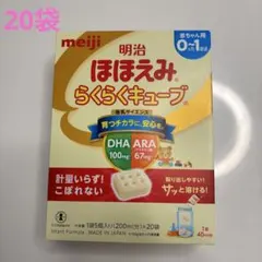 明治 ほほえみ らくらくキューブ 0ヶ月〜1歳頃のサムネイル