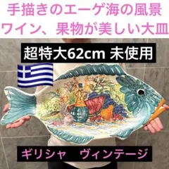 Demain イタリア製 大型バスケット花器 ヴィンテージ 地中海風 Demain イタリア製 大型バスケット花器 ヴィンテージ 地中海風 - メルカリ