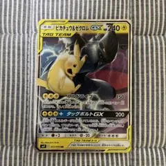 ピカチュウ＆ゼクロムGX RR SM9 タッグボルト 031/095のサムネイル