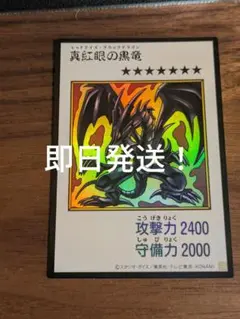 遊戯王 レッドアイズブラックドラゴン マンガスタイル ウルトラ 即日発送