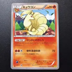 キュウコン U XY5 ガイアボルケーノ 013/070