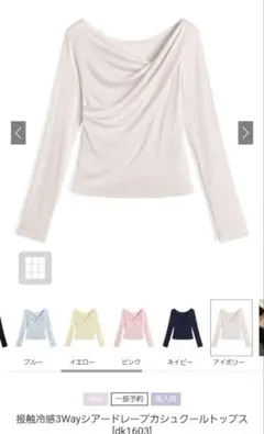 GRL グレイル 接触冷感3Wayシアードレープカシュクールトップス