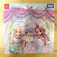 ハッピーセット リカちゃん DVD マクドナルド 非売品