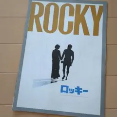 映画 ロッキー ROCKY パンフレット - メルカリ