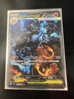 く*る様 インフェルノX メガリザードンX ex SAR 110/080