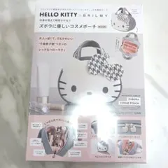 ハローキティ × BRILMY ズボラに優しいミニコスメポーチ GRAY