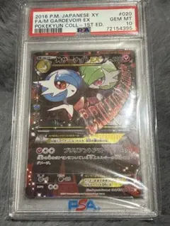 ポケキュン Mサーナイトex PSA10