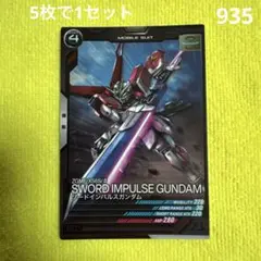 ガンダムアーセナルベース UT06-27 ソードインパルスガンダム