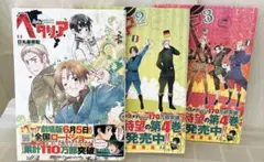 ヘタリア 3巻セット