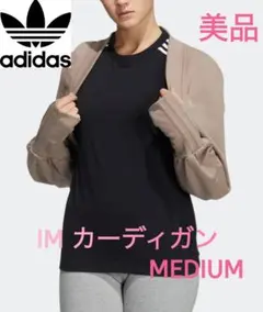 【美品】adidas IM カーディガン　アディダスオリジナルス　medium