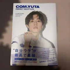 COM.YUTA PERFECT 100 STYLES フォトブック