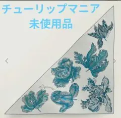 明日1日まで値下げTulipomanie 24AWトライアングルジェアン未使用品のサムネイル