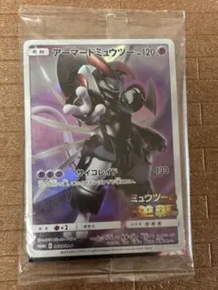 アーマードミュウツー ポケモンカード