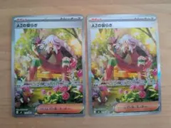 ポケモンカード AZの安らぎ SAR 2枚セット