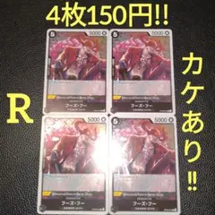 フーズ・フー　属性黒　ワンピースカード