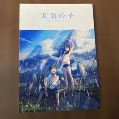天気の子　パンフレット　映画