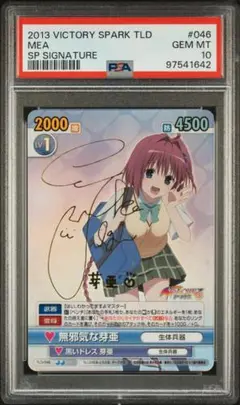 限定値下げ　ヴァイスシュヴァルツ ToLOVEる  黒咲芽亜　sp サイン入り WS】黒咲 芽亜(サイン)【SP】TL/W37-002ヴァイスシュヴァルツ