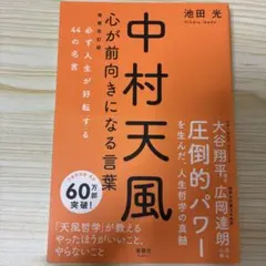 2026年最新】中村天風の人気アイテム - メルカリ