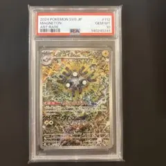 最安値！【PSA10】AR レアコイル SV8 112/106 - メルカリ