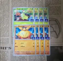ポケモンカード ジムプロモ チコリータ/マクノシタ 8枚セット