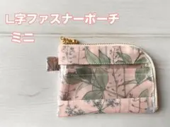 L字ファスナーポーチ ミニ リバティ Irma イルマ