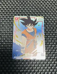 孫悟空BR FB09-008 リミテッドパック26-27 フュージョンワールド