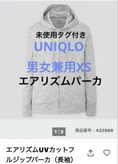 ユニクロ　エアリズムUVカットフルジップパーカ