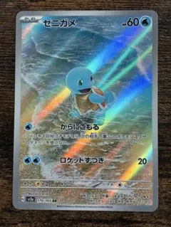 2026年最新】ポケモンカード ゼニガメarの人気アイテム - メルカリ