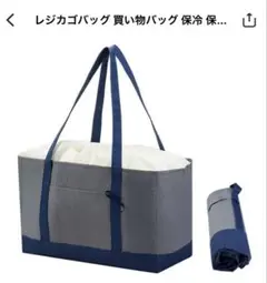 レジカゴバッグ 保冷バッグ グレー