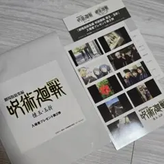 劇場版 呪術廻戦 懐玉・玉折 総集編 入場者特典 第2弾 プリント風ステッカー