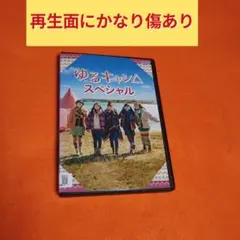 2026年最新】ゆるキャン dvdの人気アイテム - メルカリ